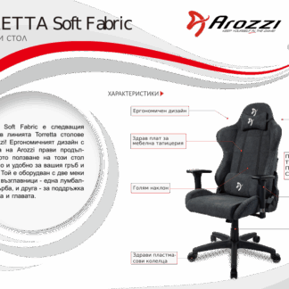Геймърски стол Arozzi Torretta Soft Fabric, тъмно сиво