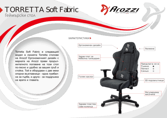 Геймърски стол Arozzi Torretta Soft Fabric, тъмно сиво
