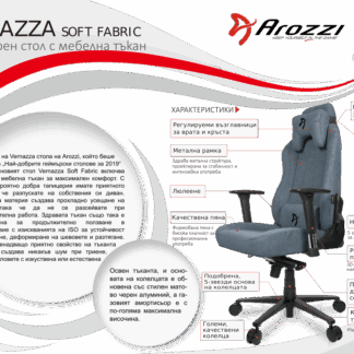 Геймърски стол Arozzi Vernazza Soft Fabric, цвят пепел
